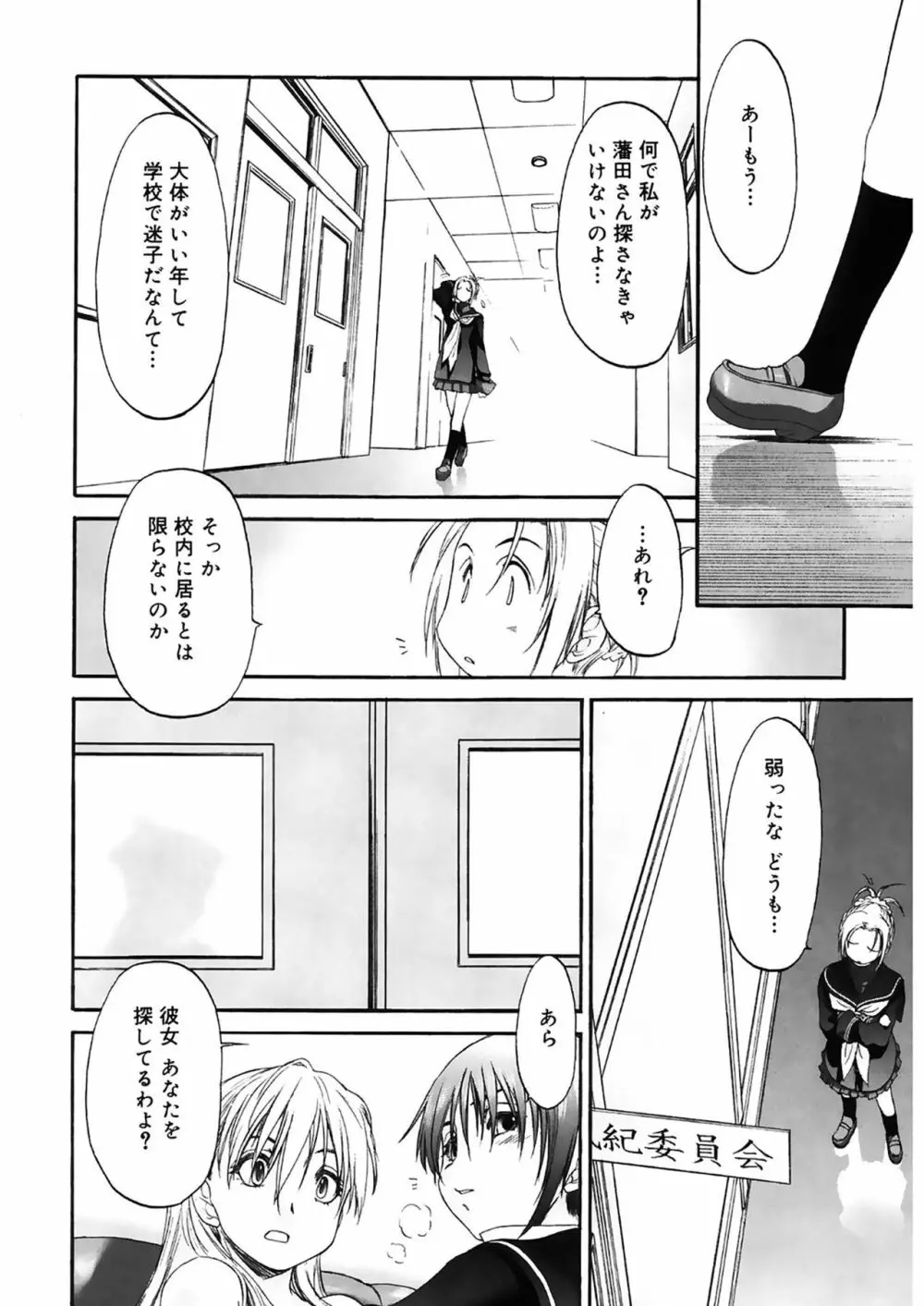 少女セクト2 Page.120