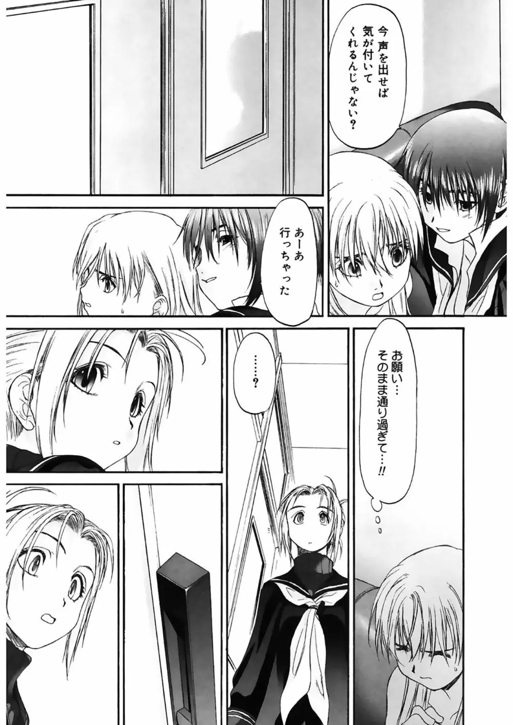 少女セクト2 Page.121