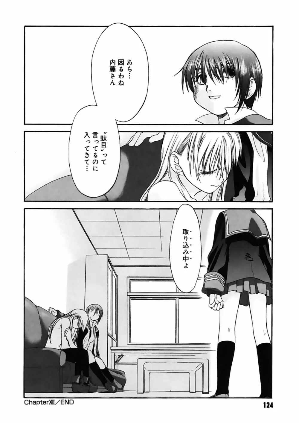 少女セクト2 Page.124