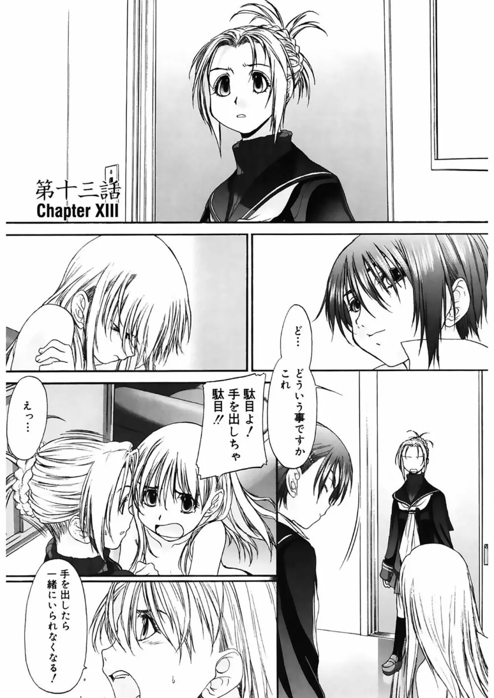 少女セクト2 Page.125