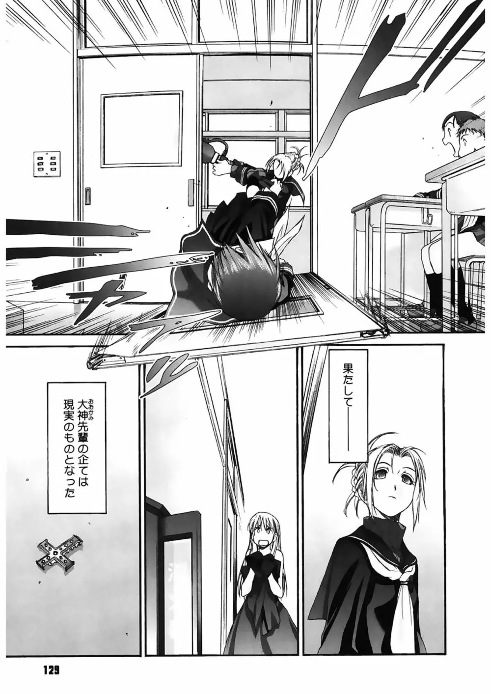 少女セクト2 Page.129