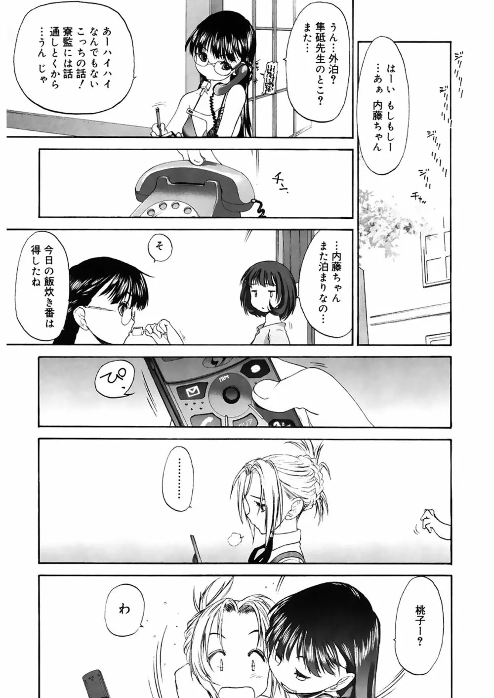 少女セクト2 Page.13