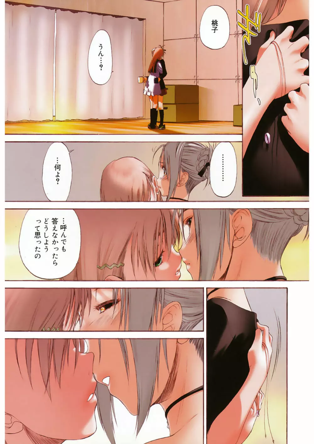 少女セクト2 Page.139