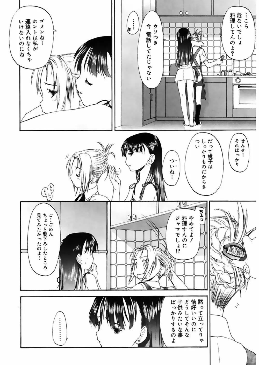 少女セクト2 Page.14