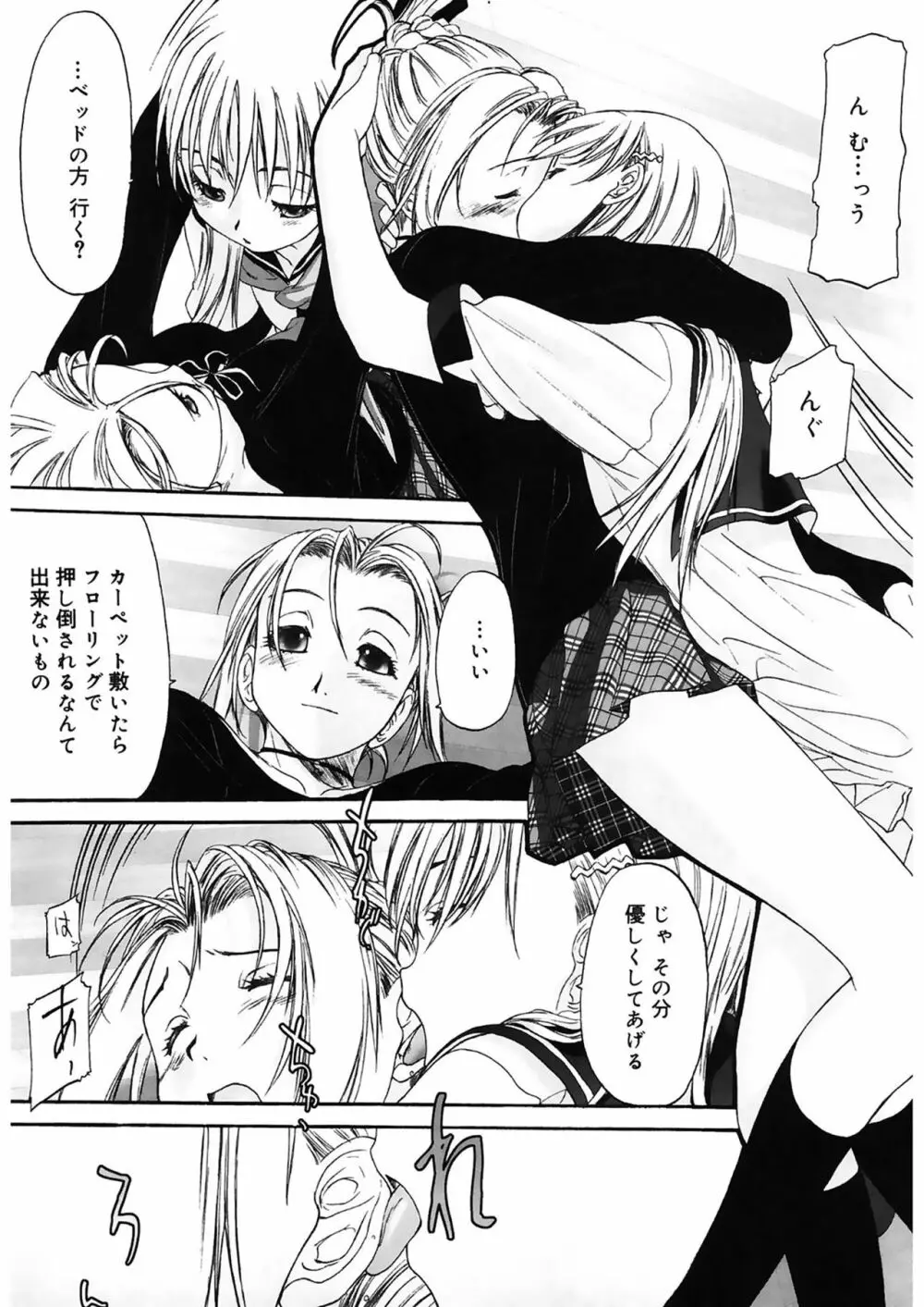 少女セクト2 Page.143