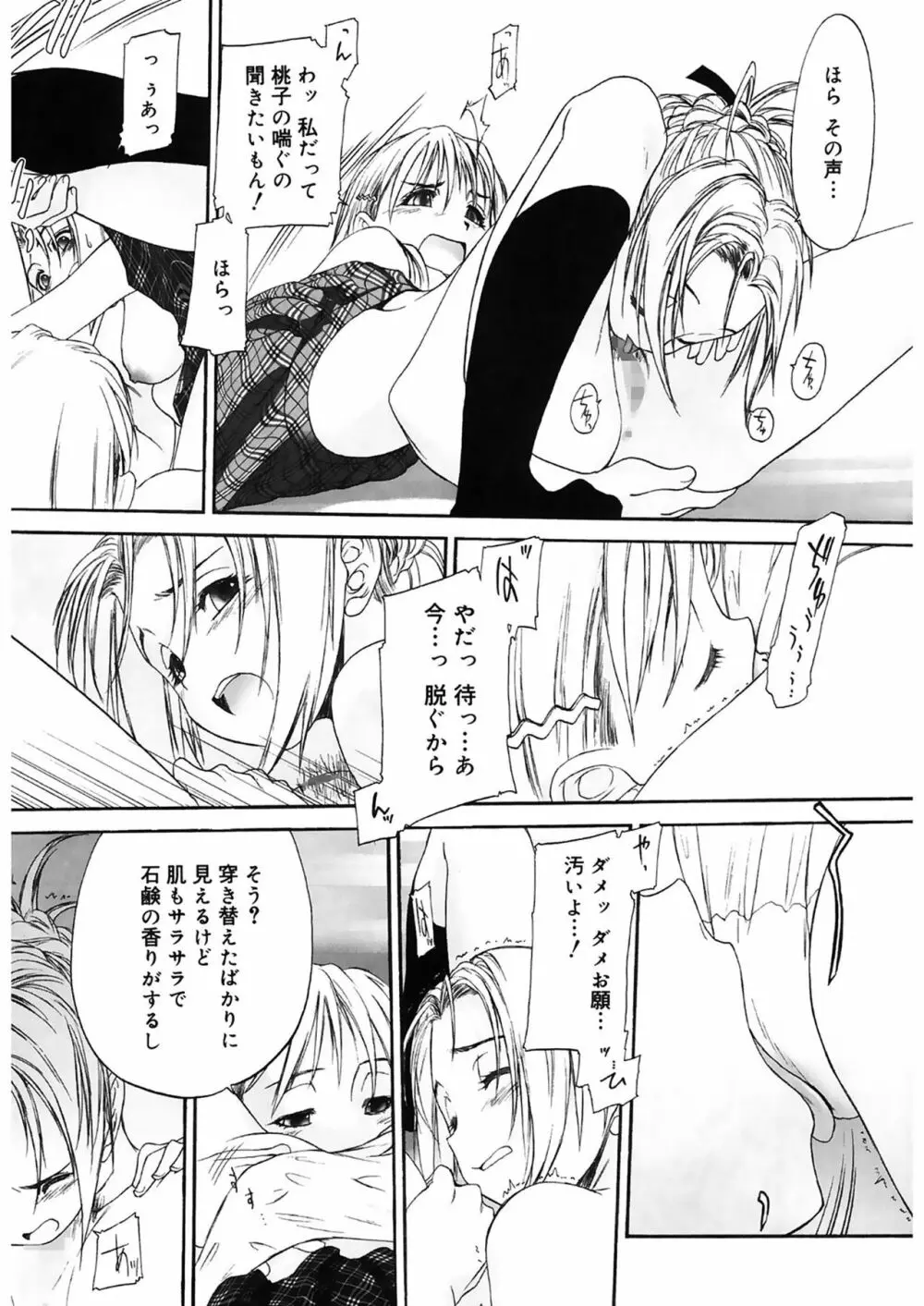 少女セクト2 Page.147