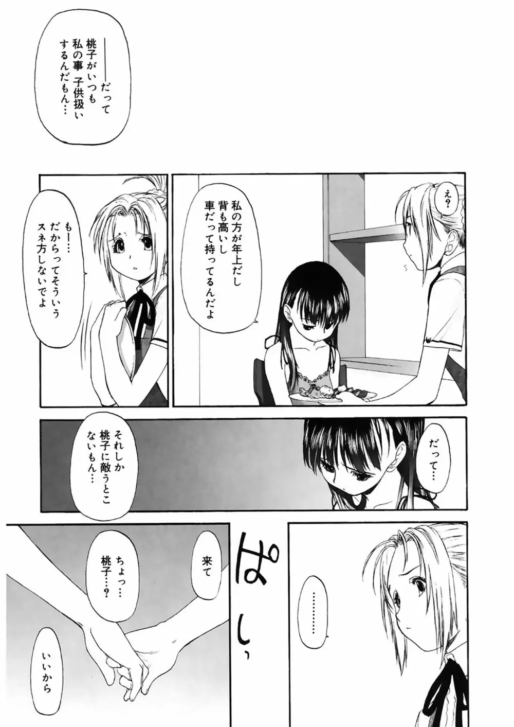 少女セクト2 Page.15