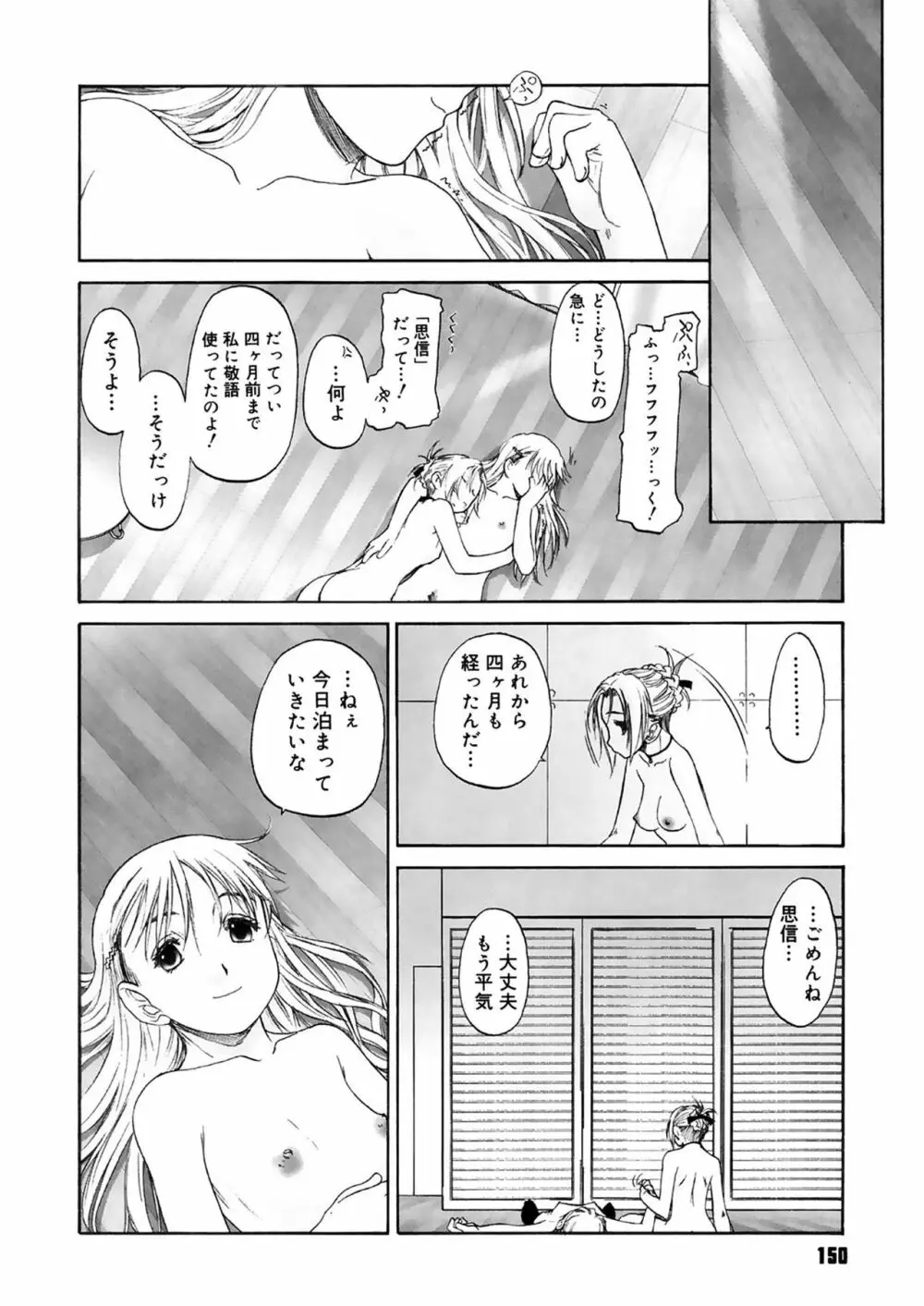 少女セクト2 Page.150