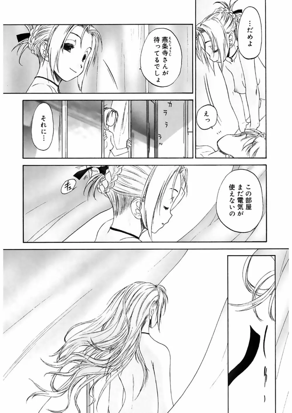 少女セクト2 Page.151