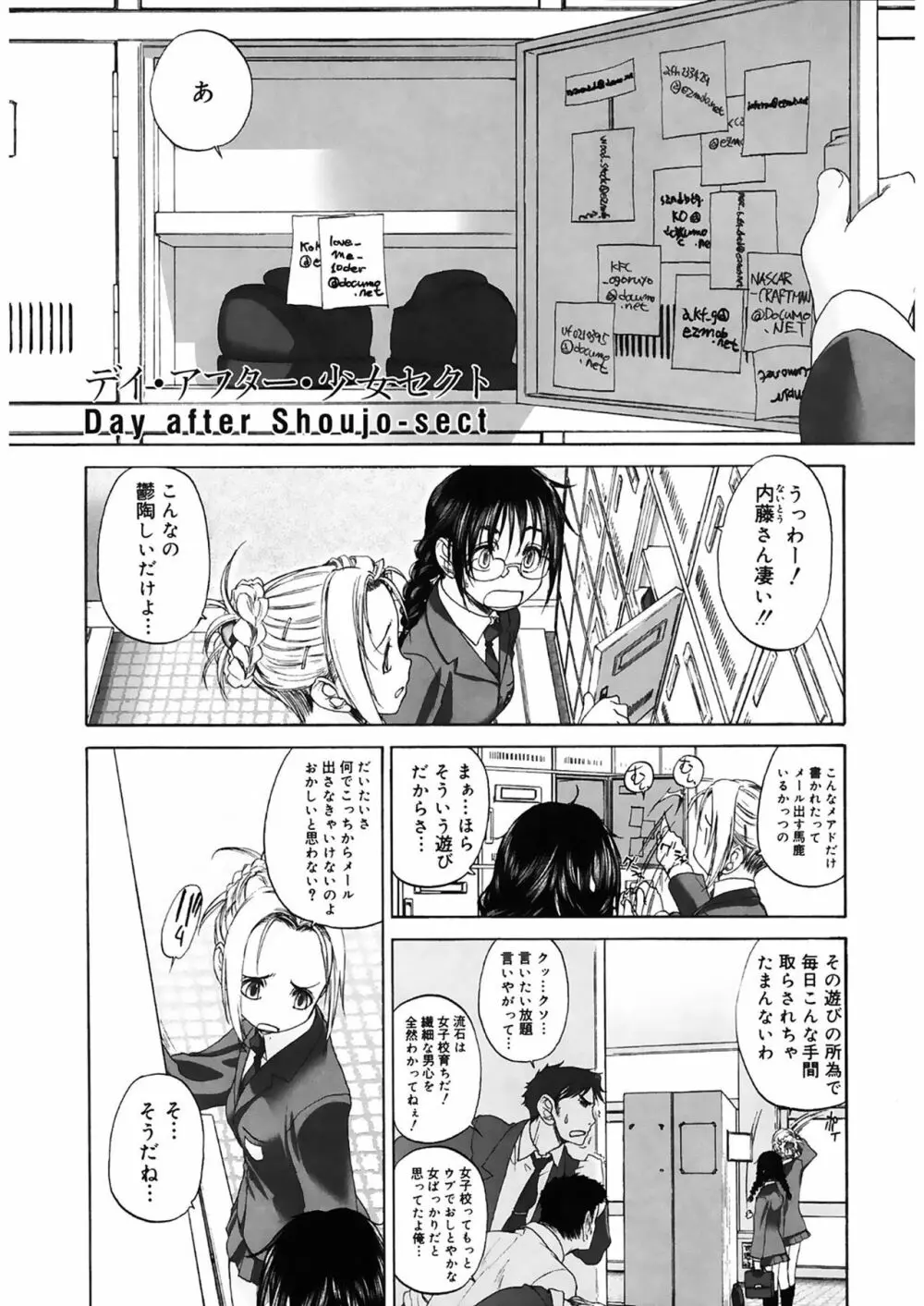 少女セクト2 Page.155