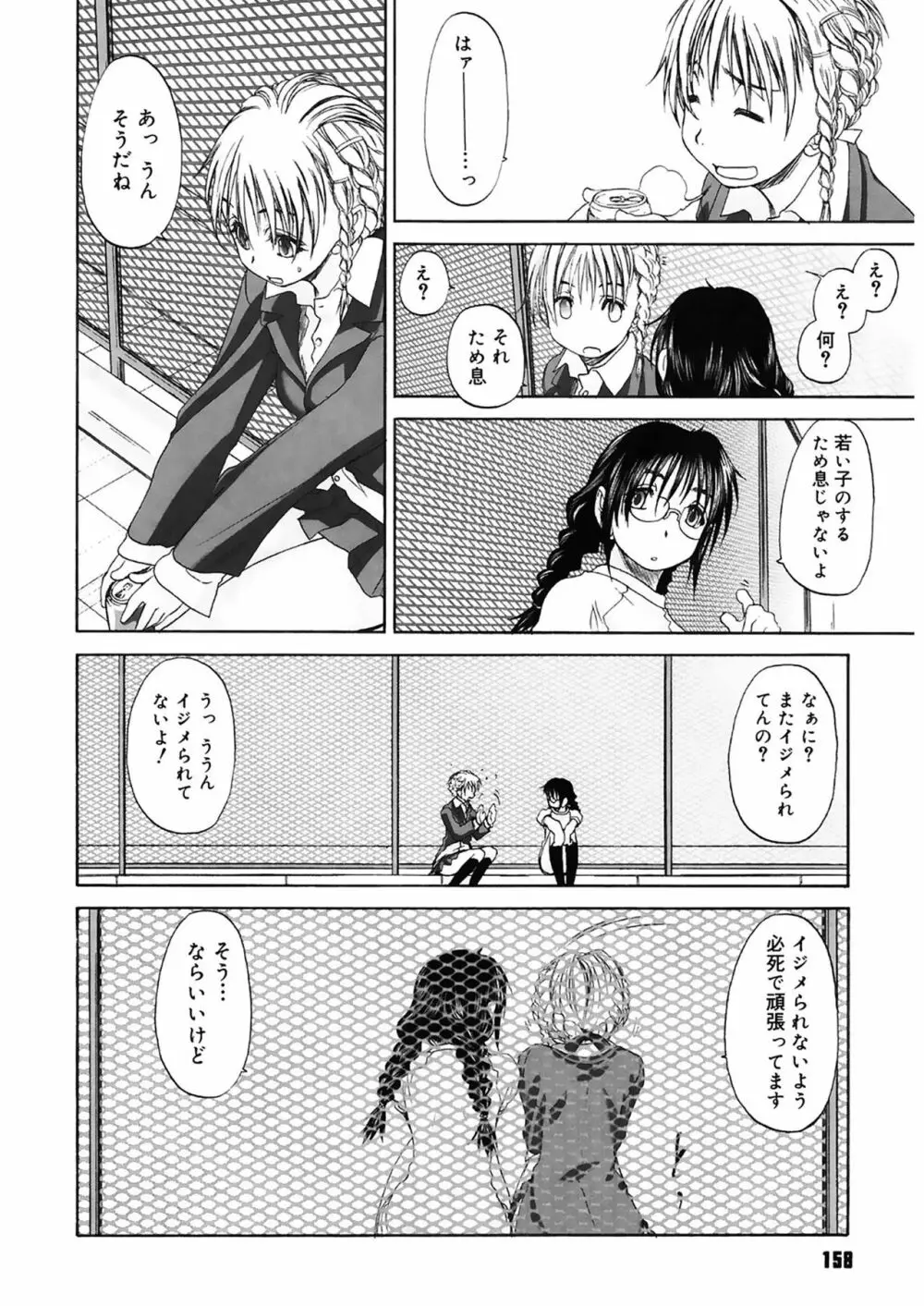 少女セクト2 Page.158