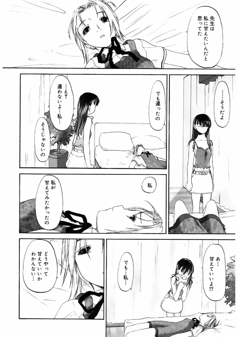 少女セクト2 Page.16