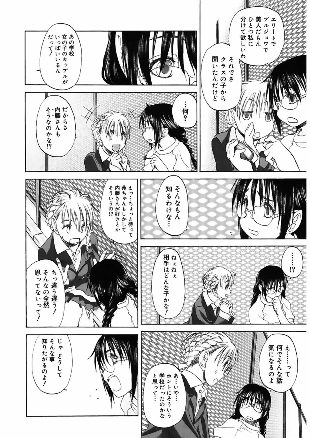 少女セクト2 Page.160