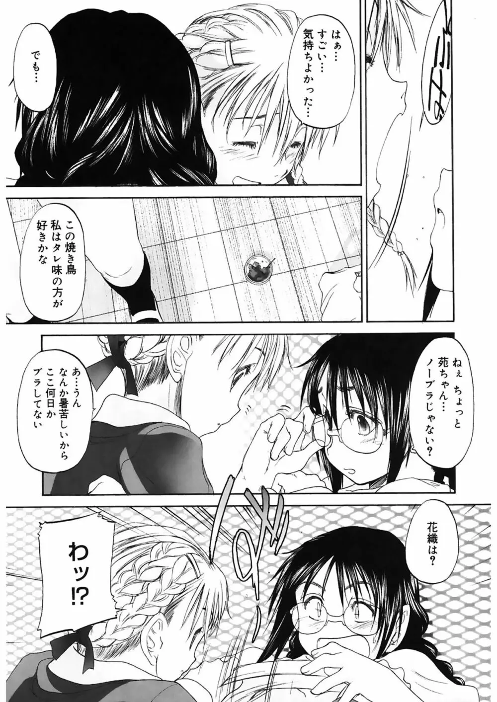 少女セクト2 Page.167