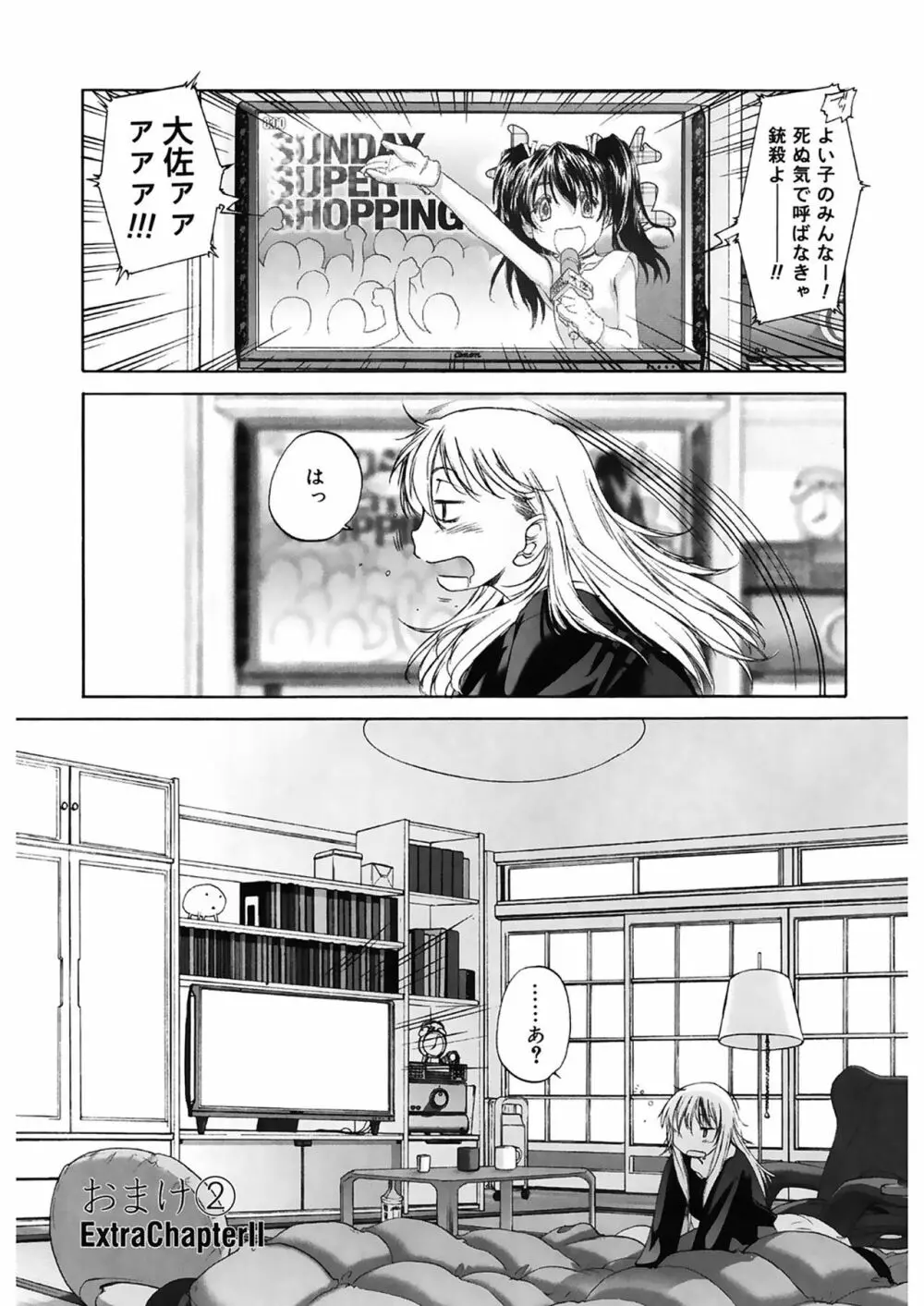 少女セクト2 Page.177