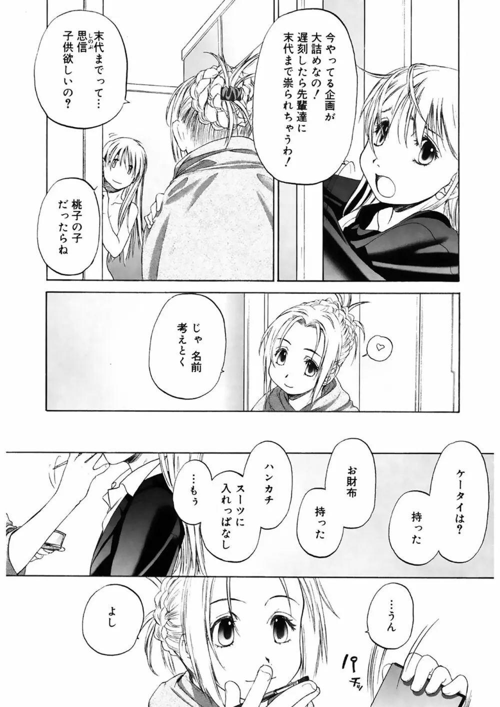 少女セクト2 Page.179