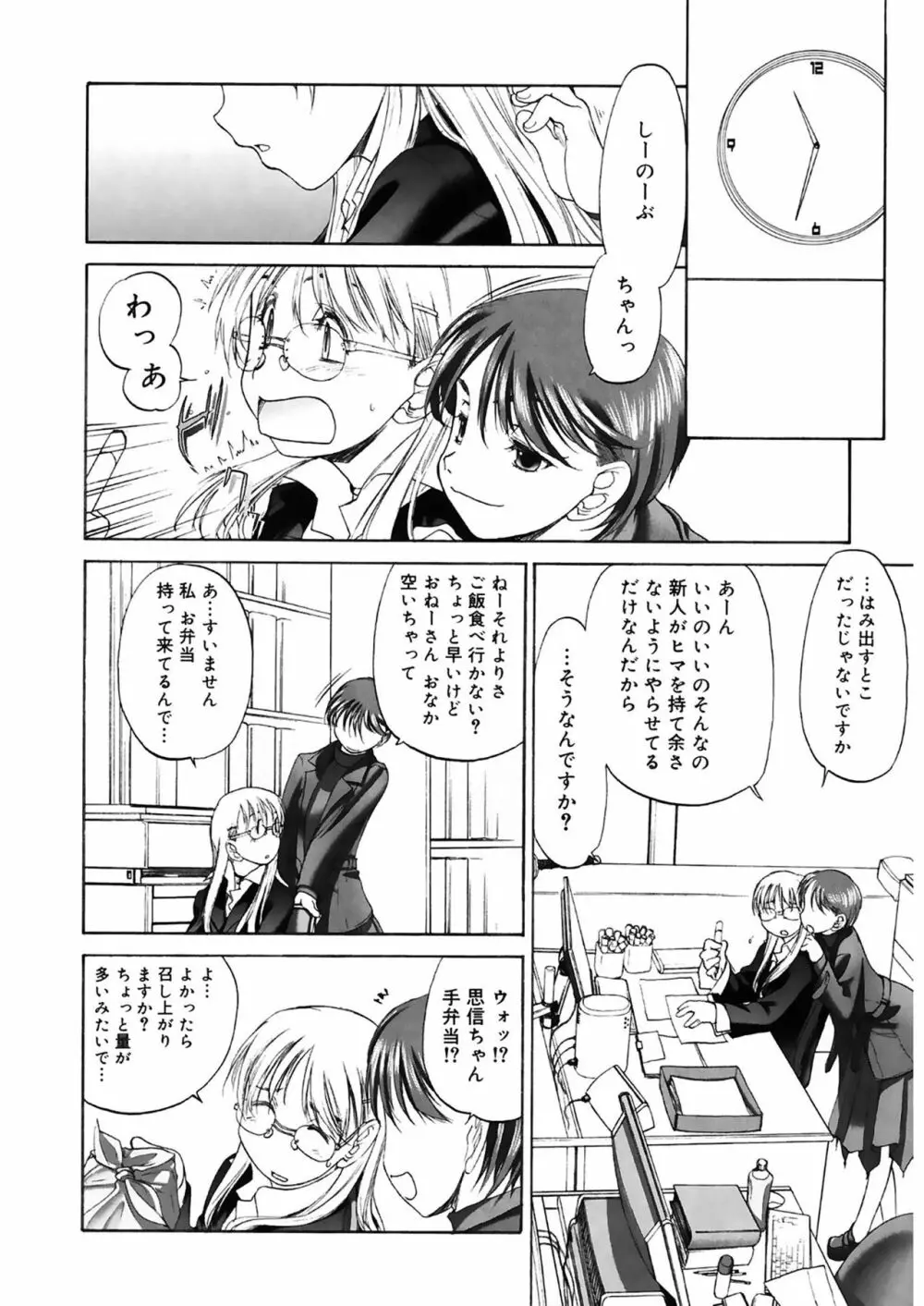 少女セクト2 Page.186