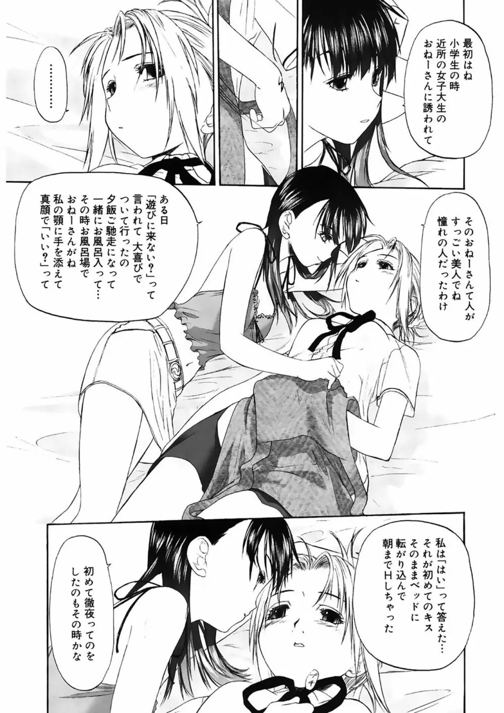 少女セクト2 Page.19