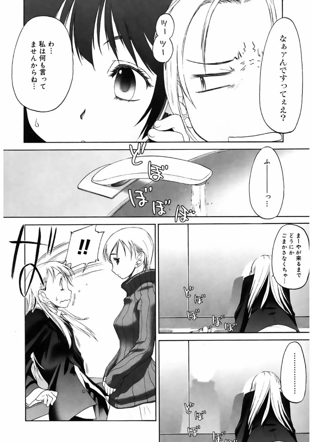 少女セクト2 Page.190