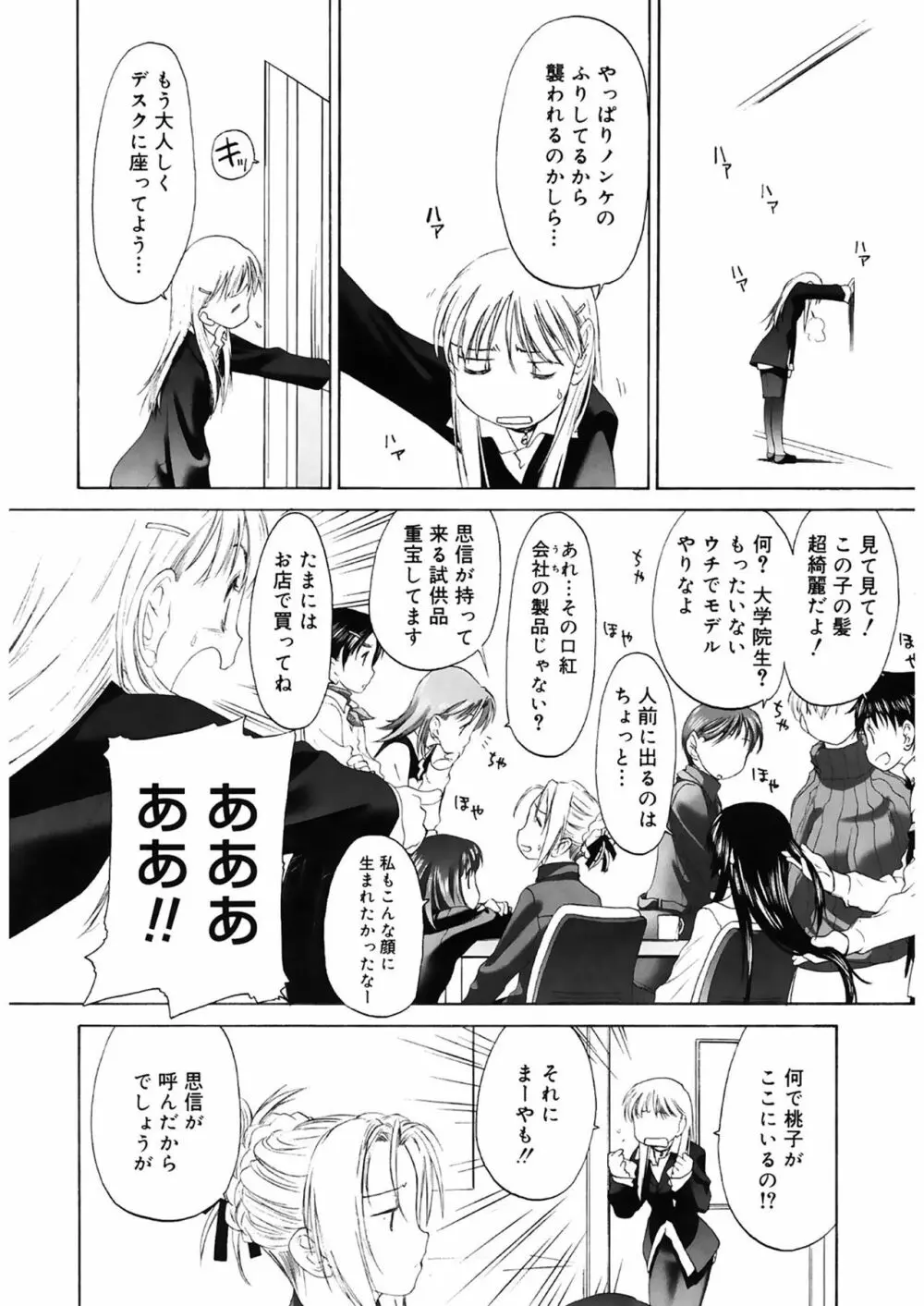 少女セクト2 Page.194