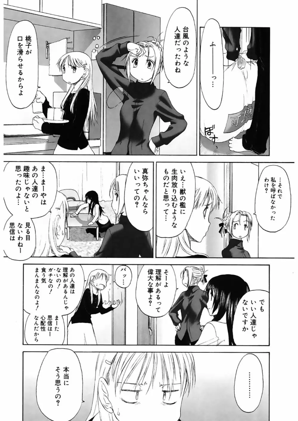 少女セクト2 Page.197