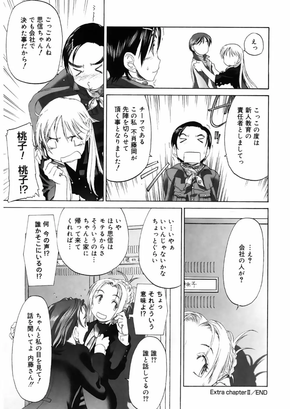 少女セクト2 Page.199