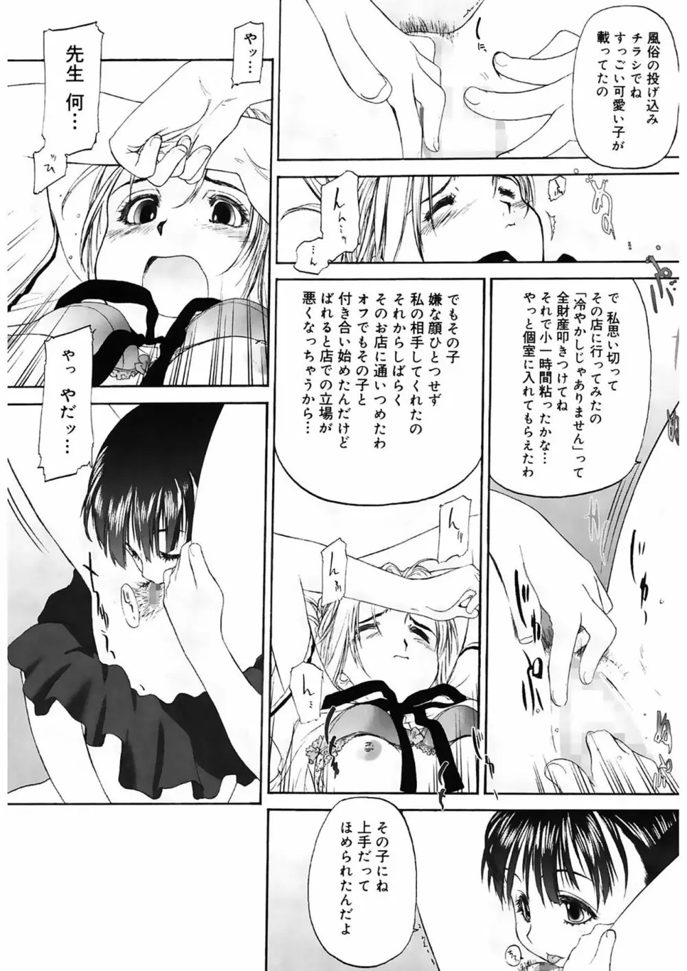 少女セクト2 Page.24