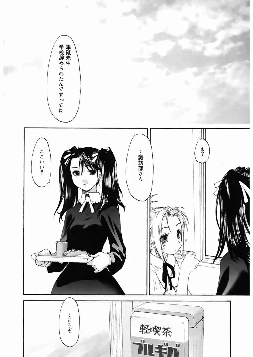 少女セクト2 Page.28