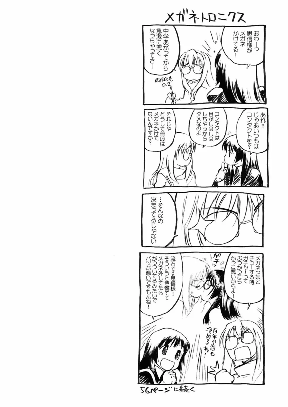 少女セクト2 Page.32