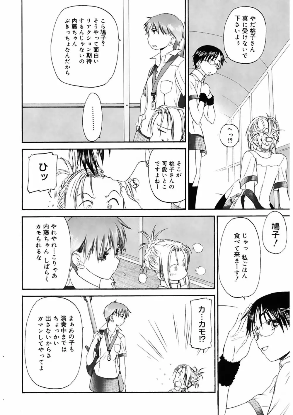 少女セクト2 Page.36