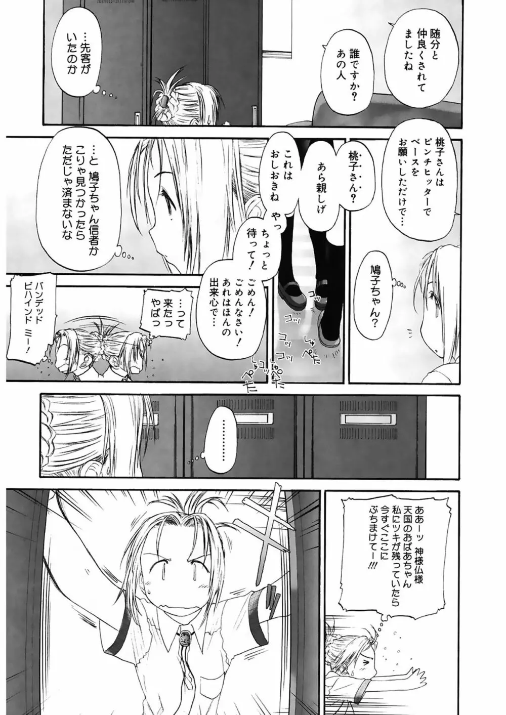 少女セクト2 Page.39