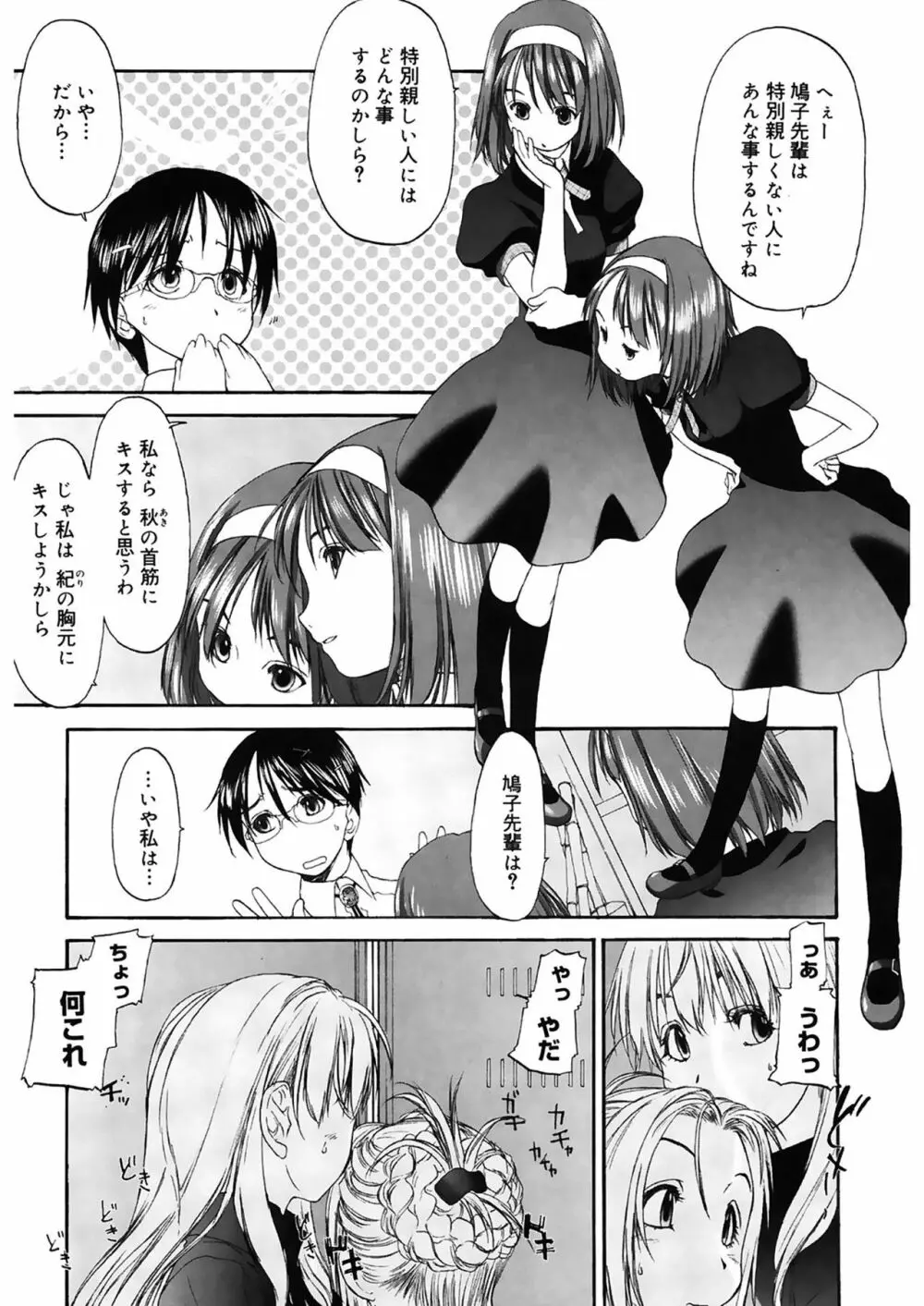 少女セクト2 Page.41