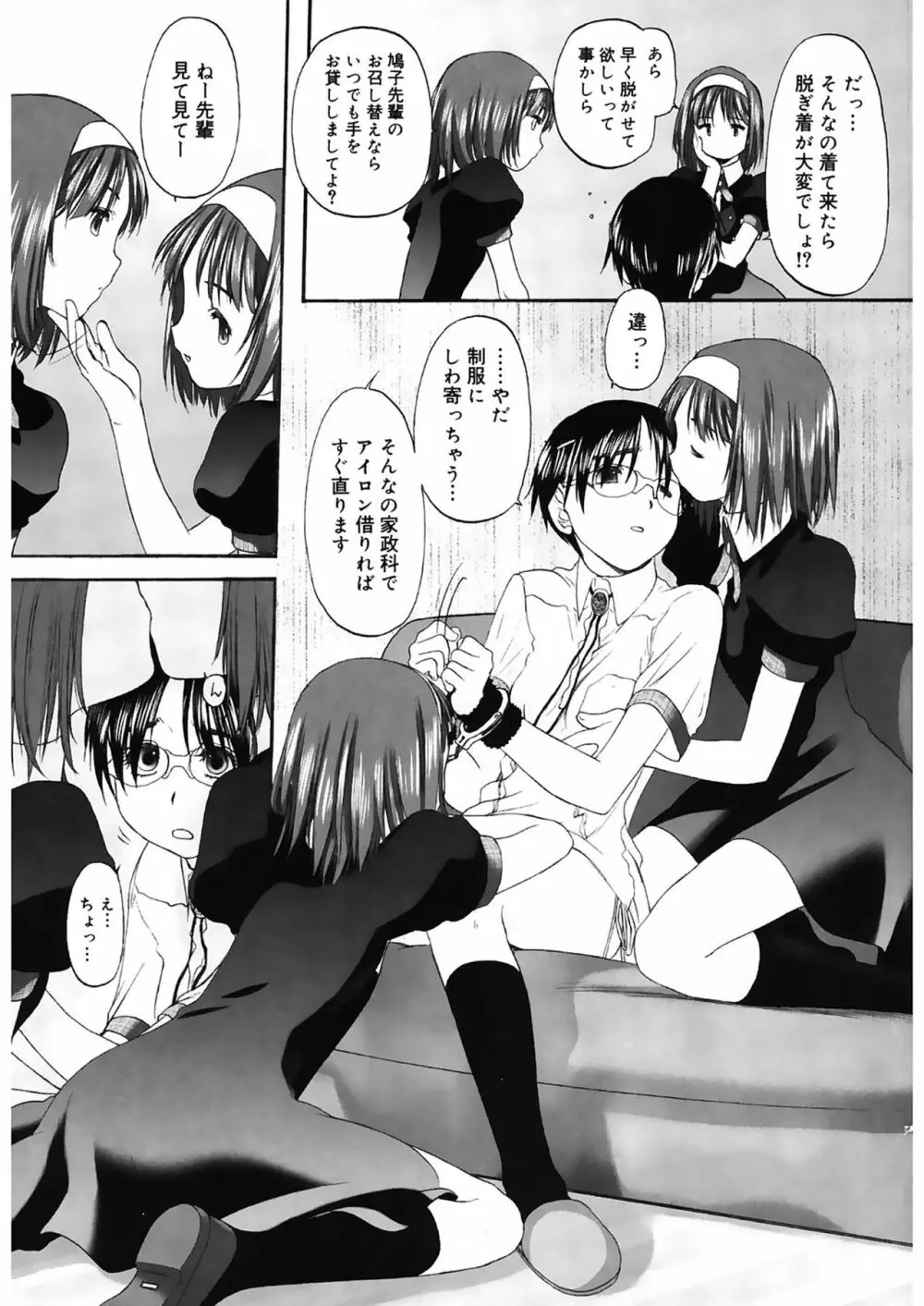 少女セクト2 Page.43