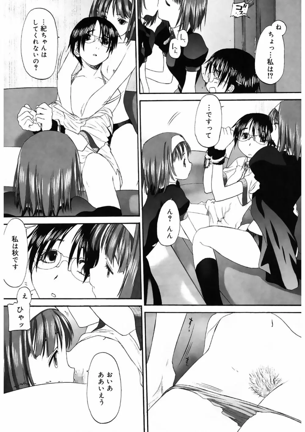 少女セクト2 Page.45