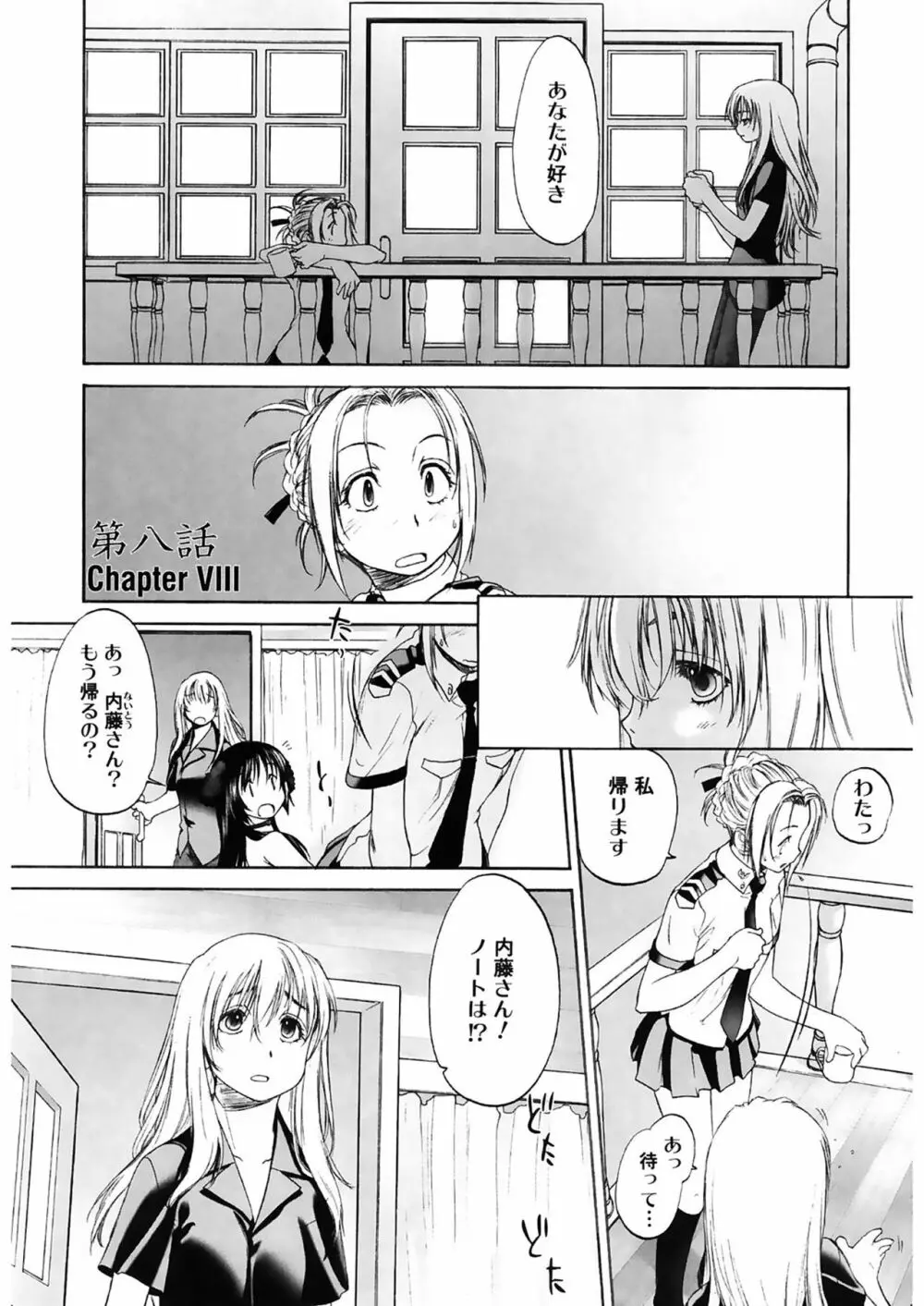 少女セクト2 Page.5