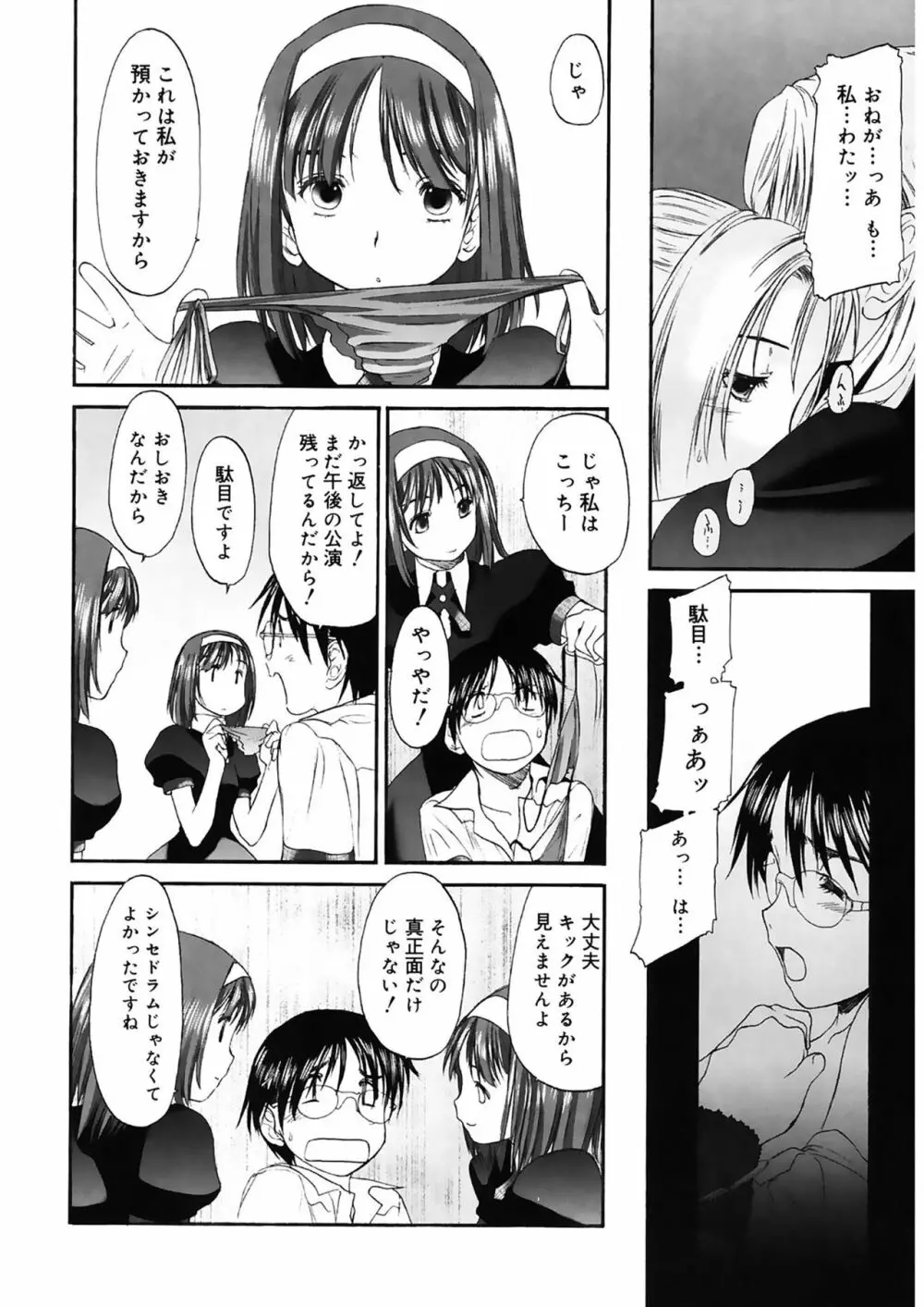 少女セクト2 Page.50