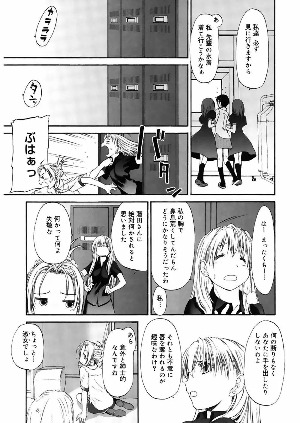 少女セクト2 Page.51