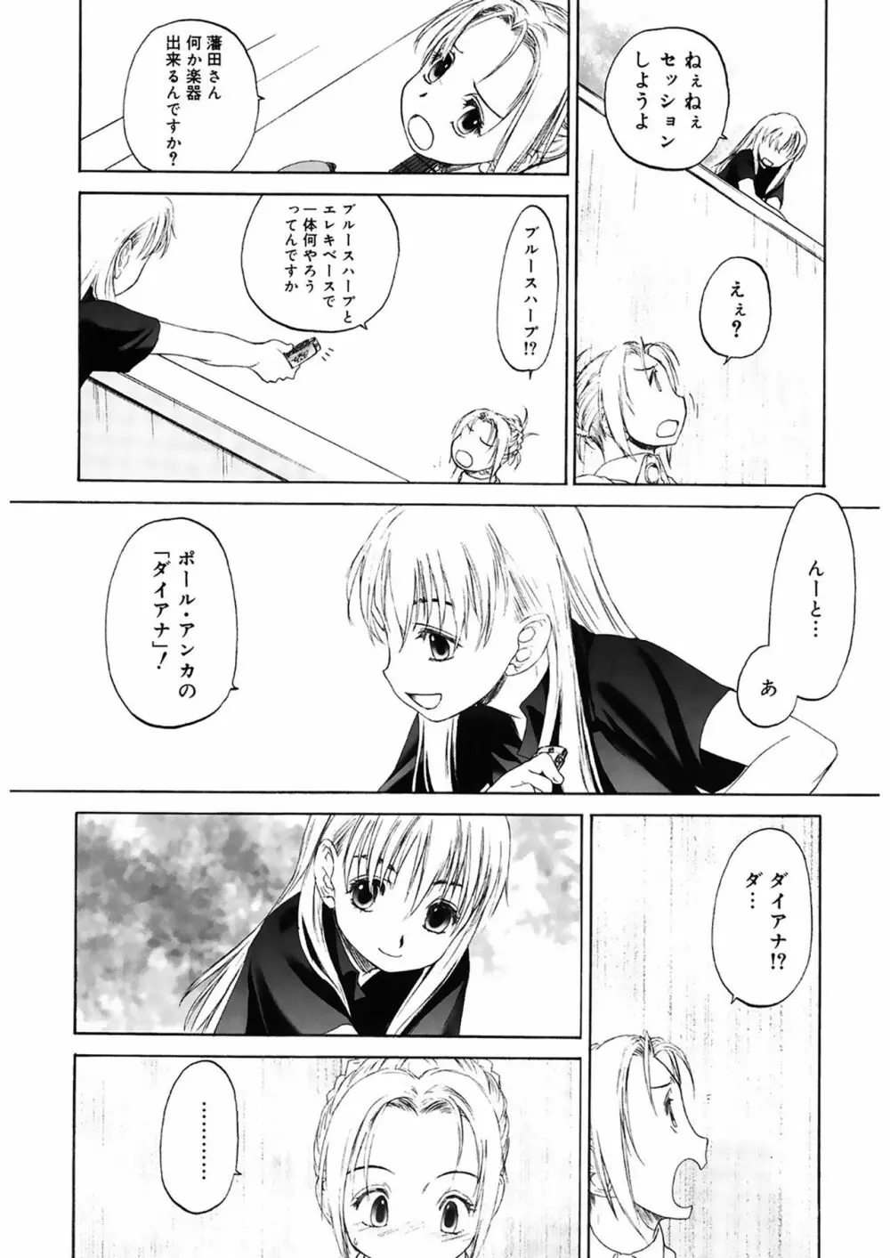 少女セクト2 Page.53