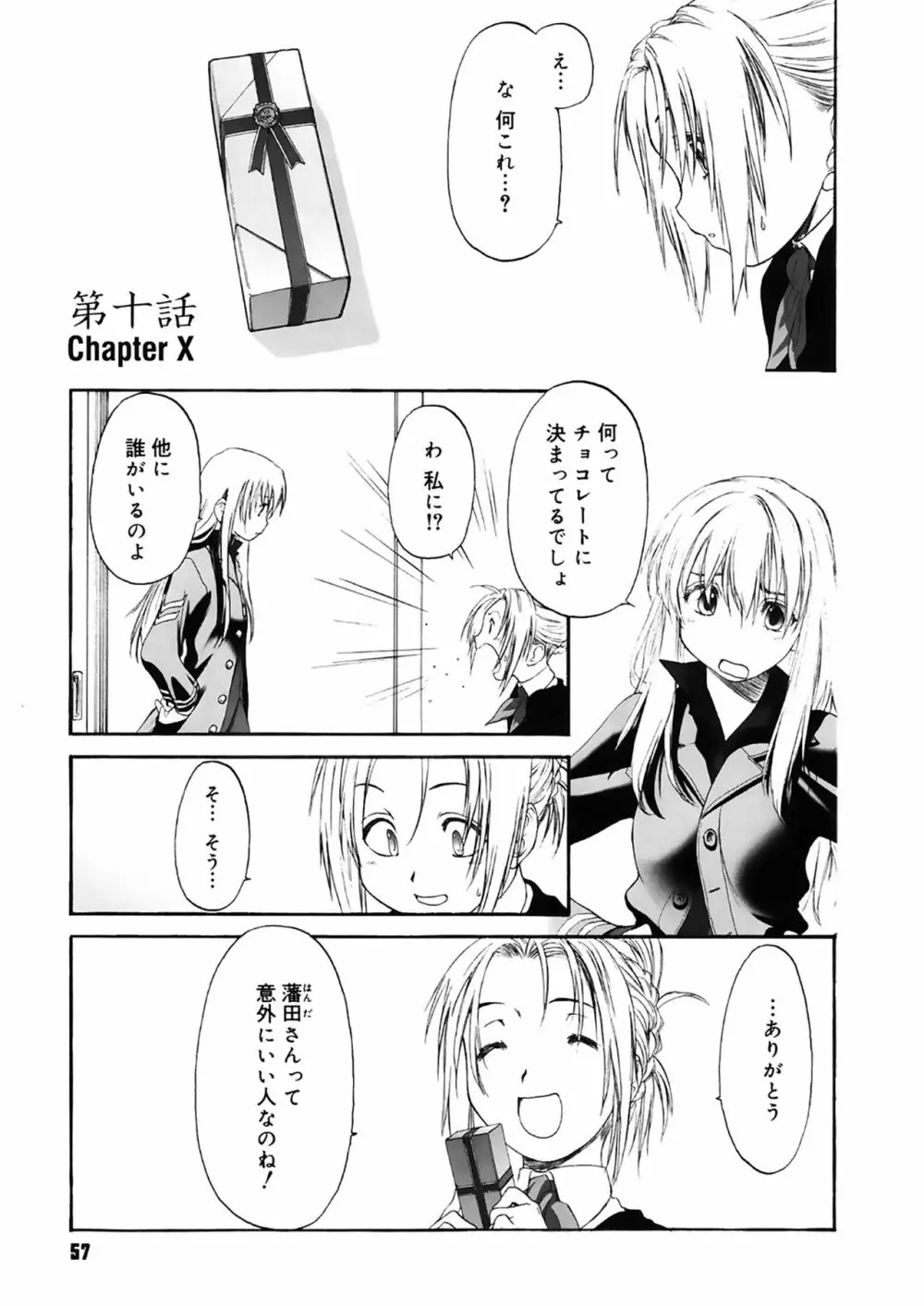 少女セクト2 Page.57