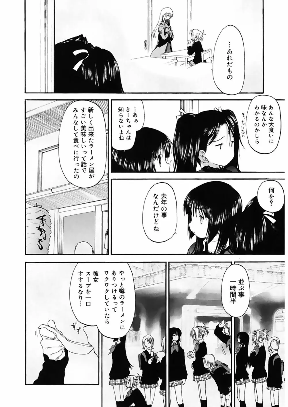 少女セクト2 Page.58