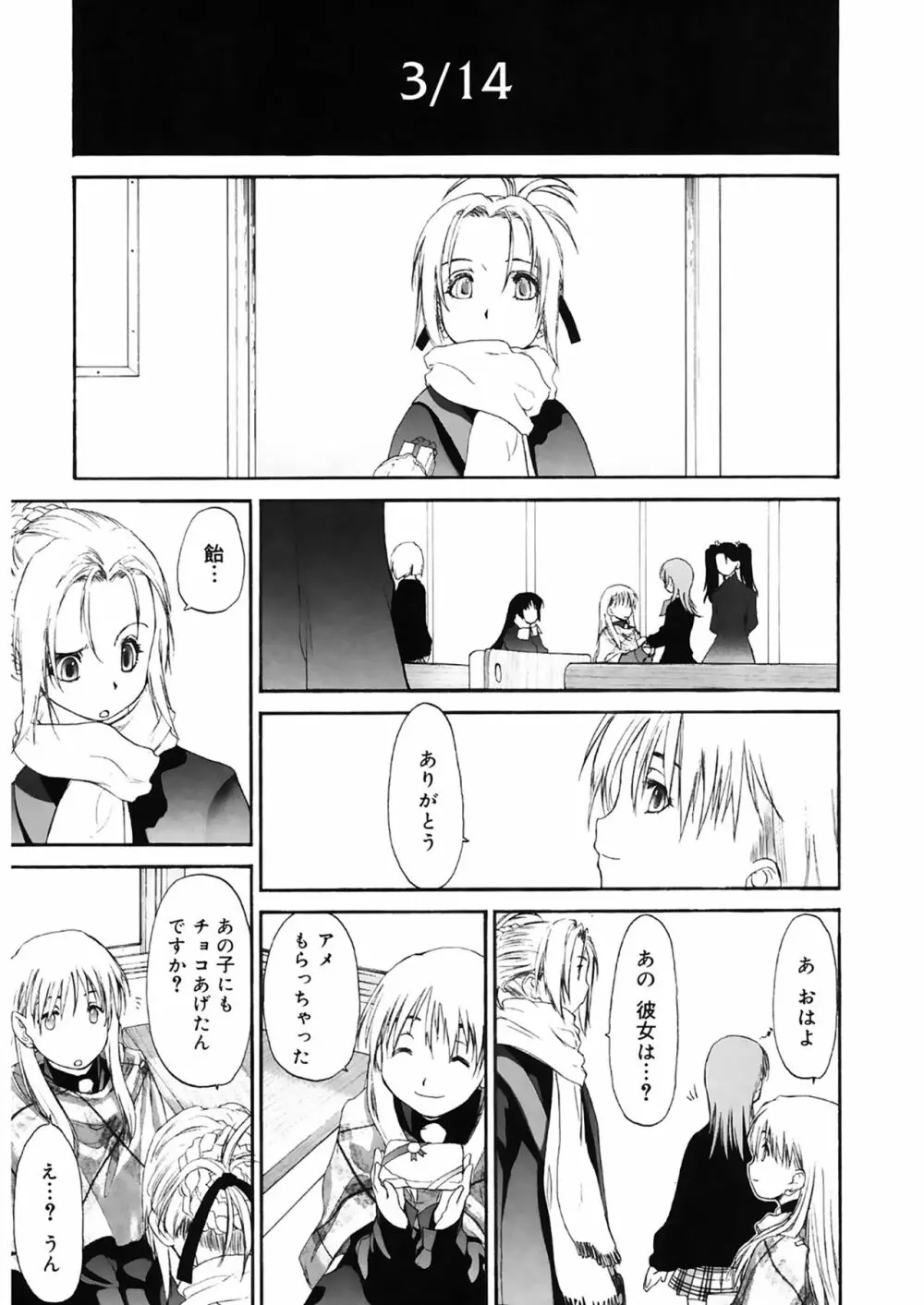 少女セクト2 Page.77