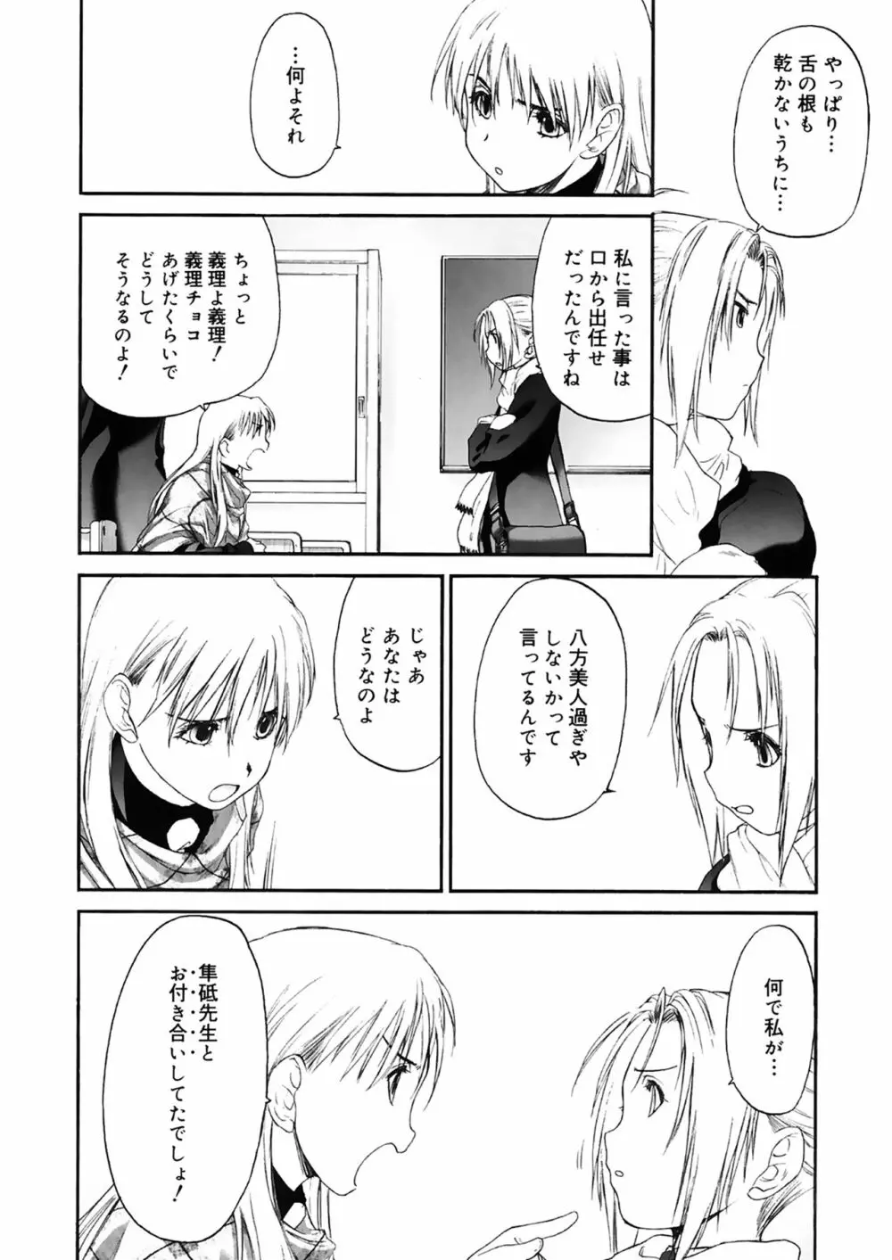 少女セクト2 Page.78