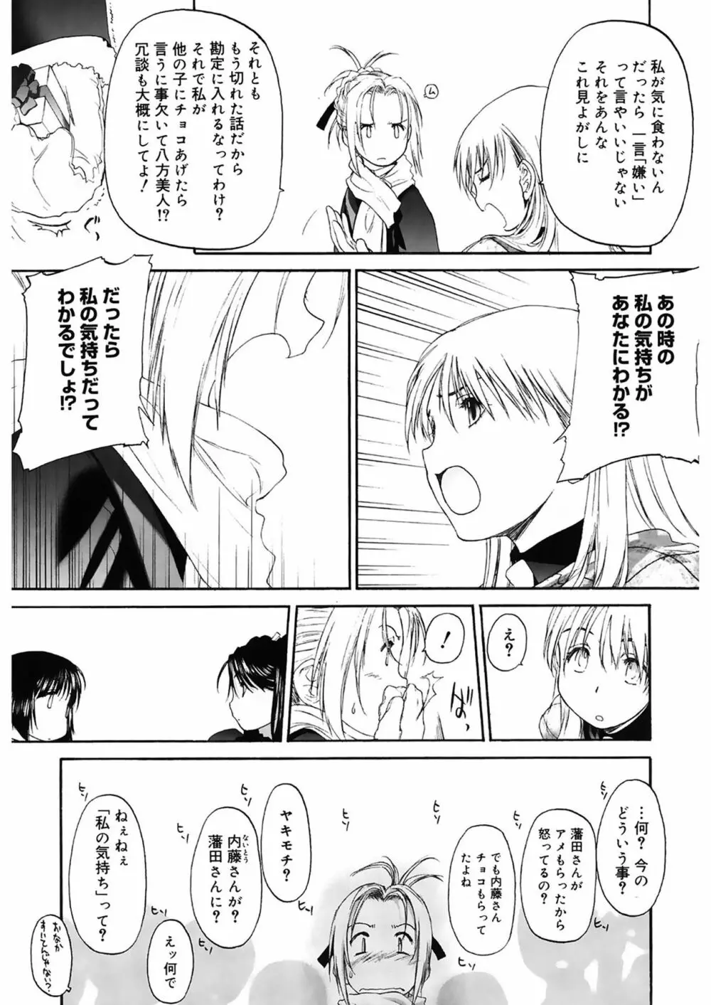 少女セクト2 Page.79