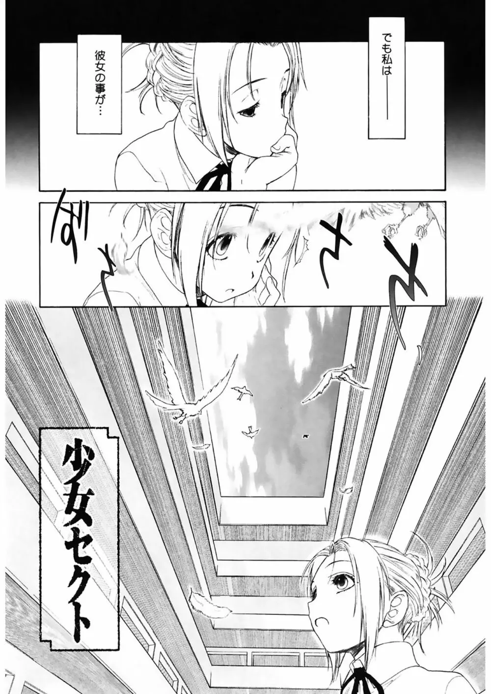 少女セクト2 Page.8