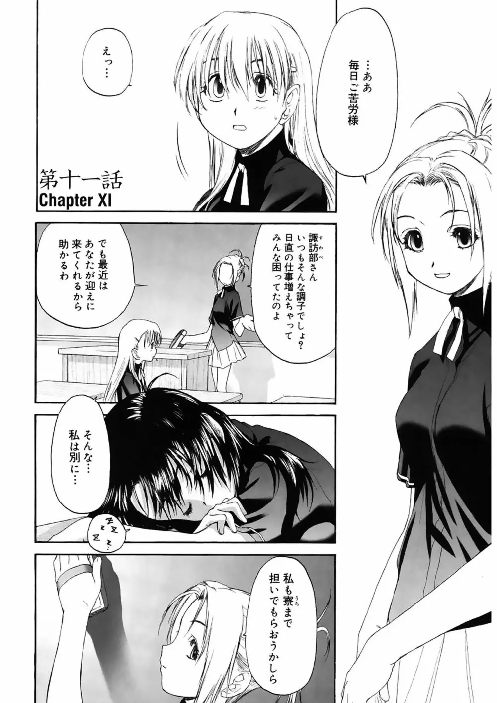 少女セクト2 Page.82