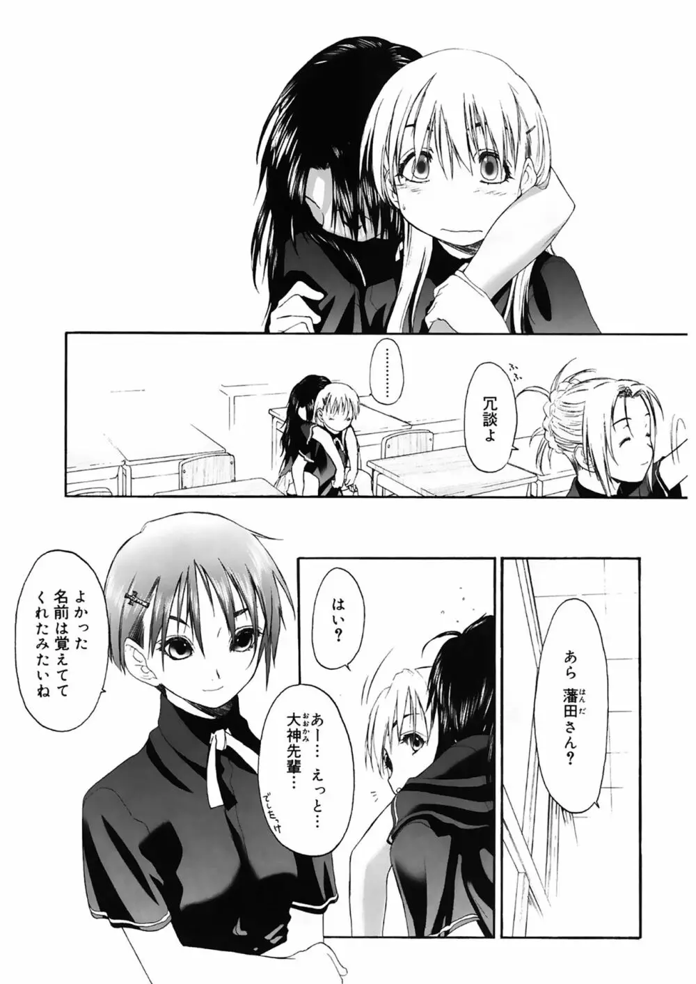 少女セクト2 Page.83