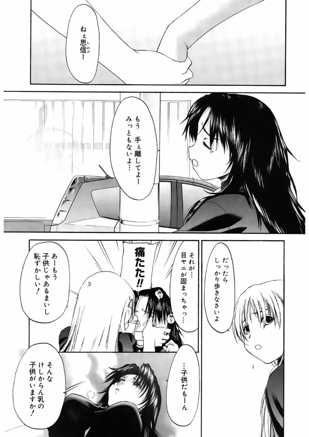 少女セクト2 Page.85