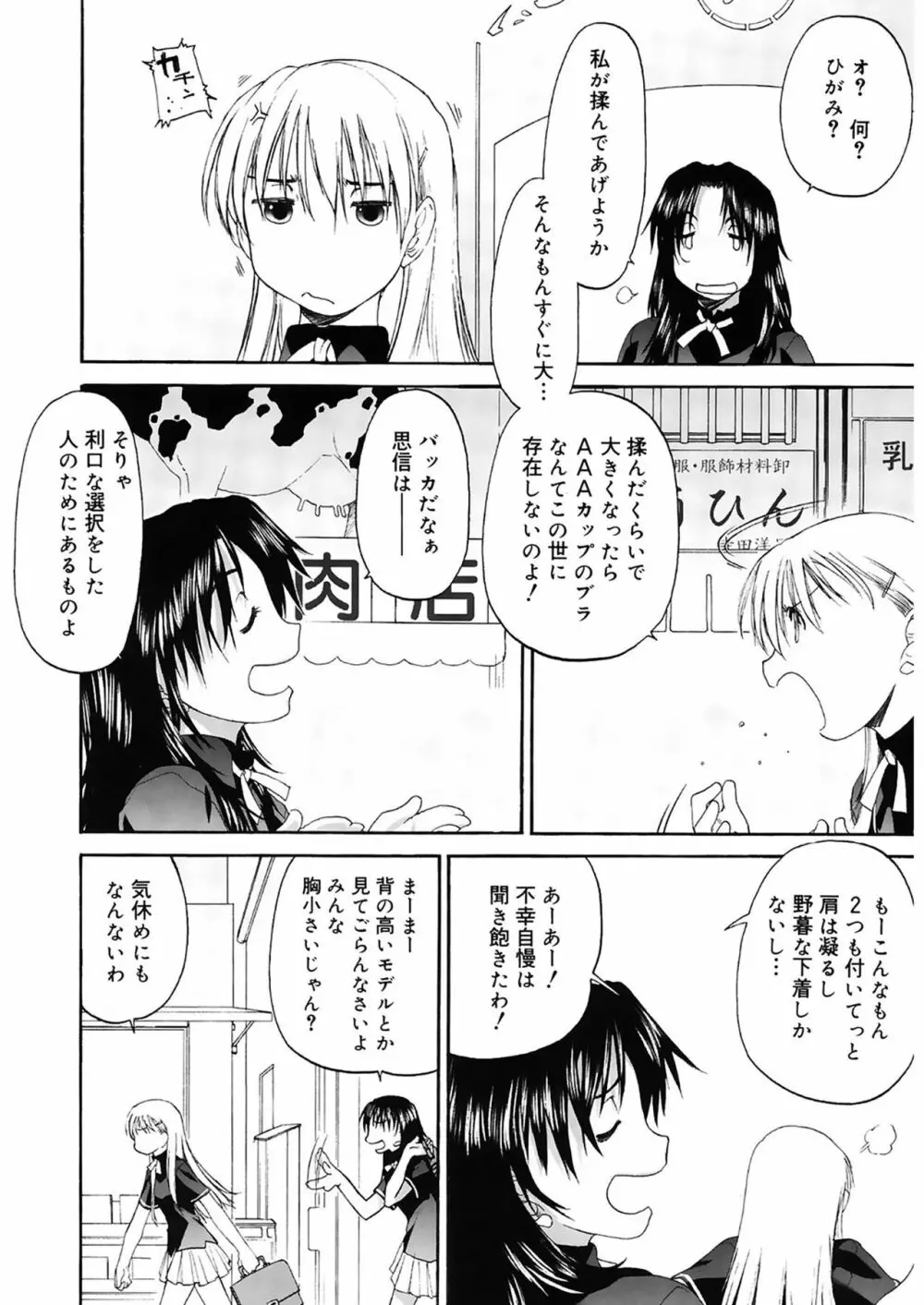 少女セクト2 Page.86