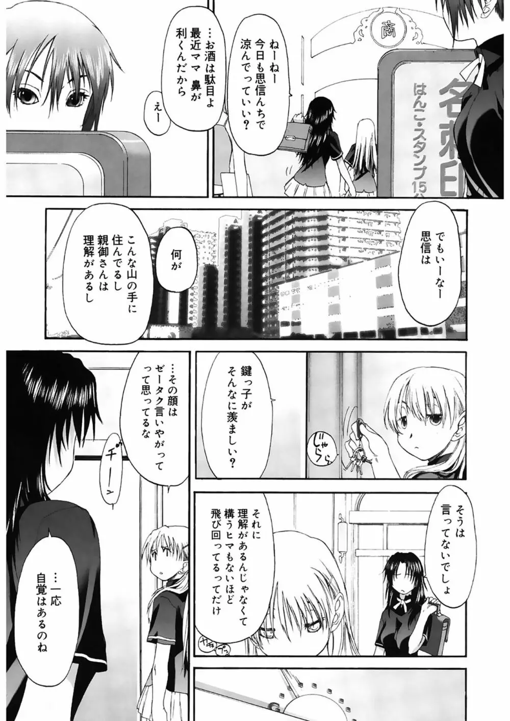 少女セクト2 Page.87