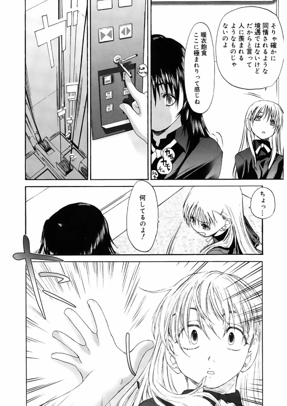 少女セクト2 Page.88